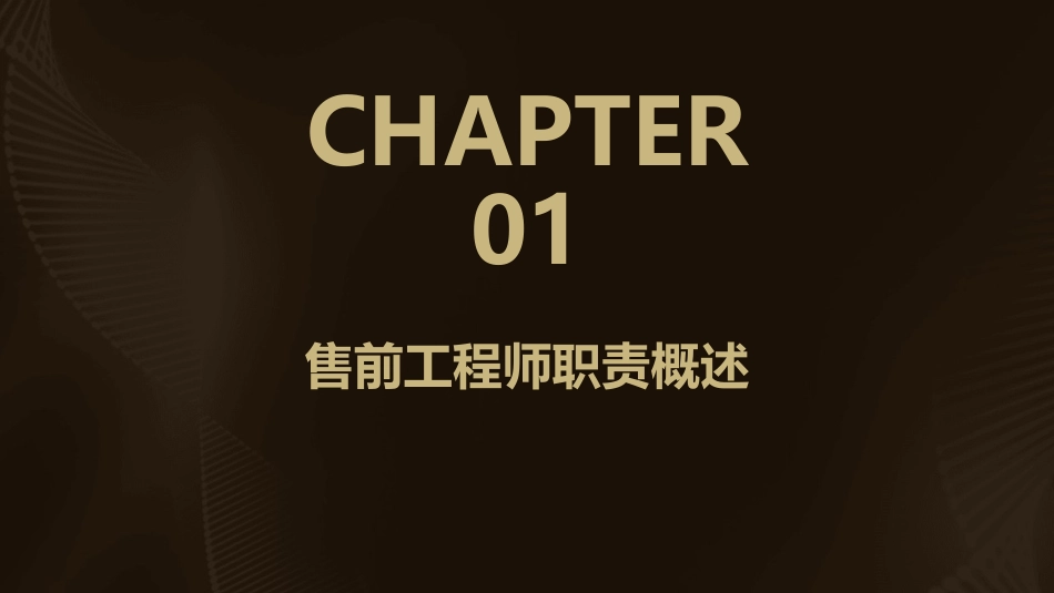 华为售前工程师(数通交换机、路由器)工作内容_第3页