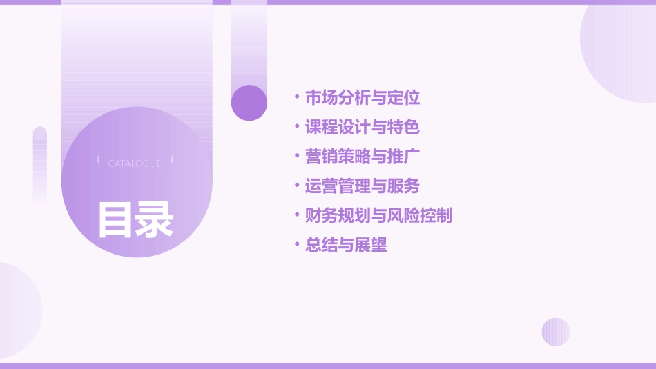 大学生书法培训班创业计划书_第2页
