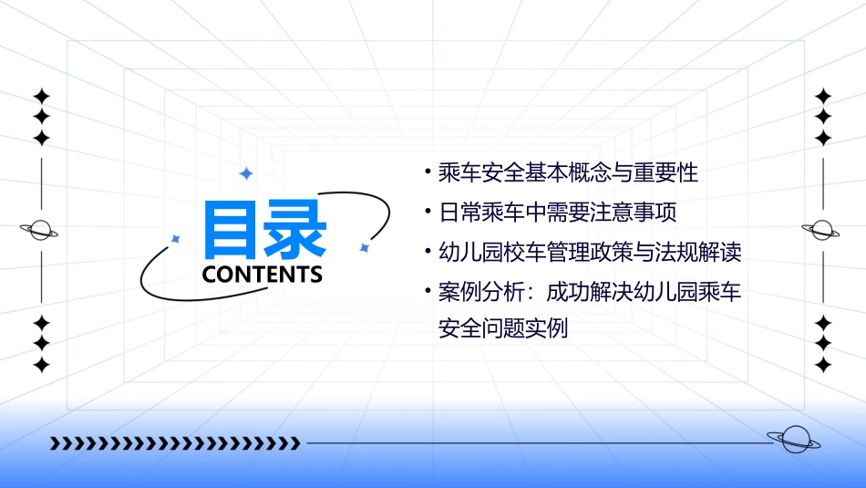 幼儿园安全乘车安全ppt课件_第2页