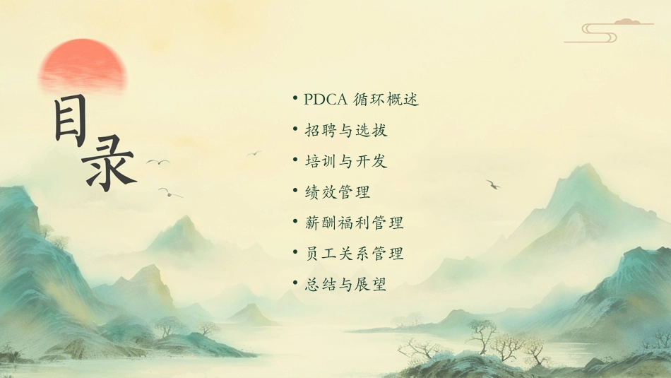 史上最好教程一文看懂PDCA中国人力资源网_第2页