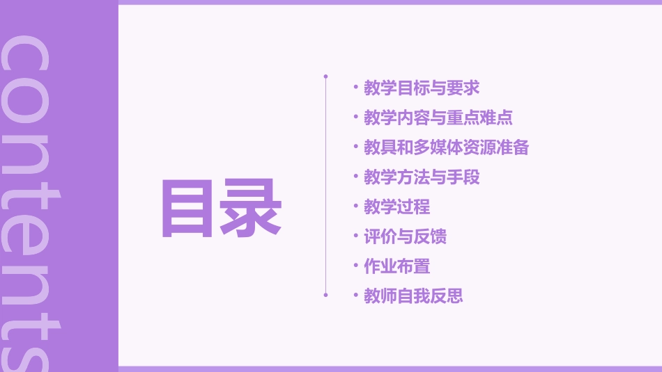 课文《花钟》教案范文(精选)_第2页