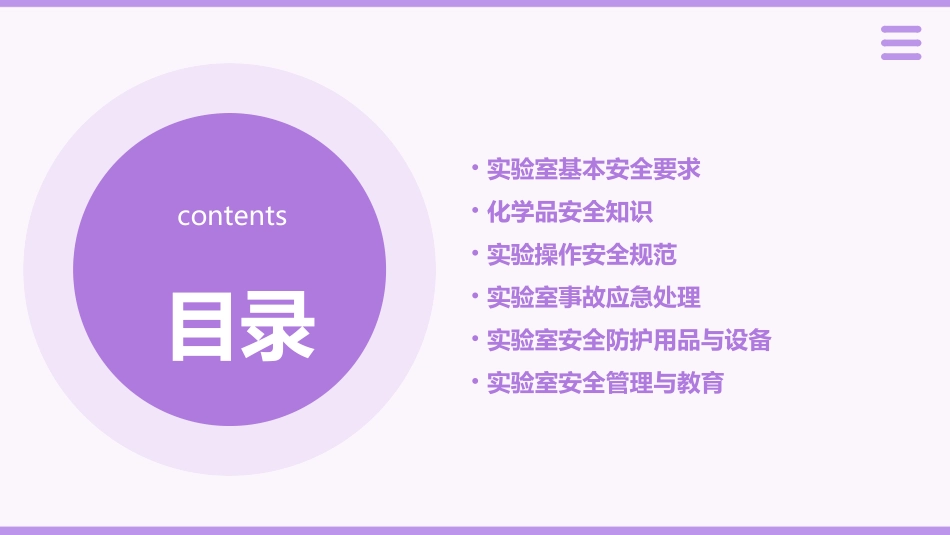 化学实验室安全知识_第2页