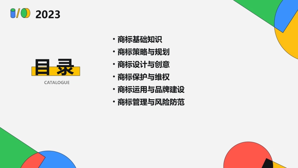 商标培训PPT课件_第2页