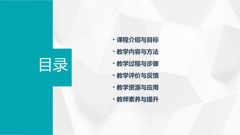 2024说课ppt模板完整版_第2页