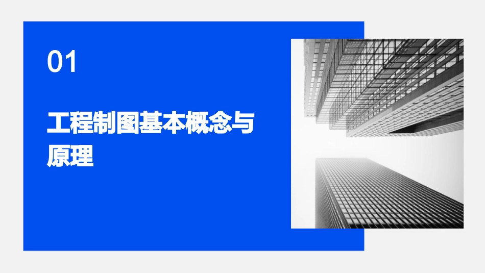 2024全新《工程制图完整》ppt课件_第3页