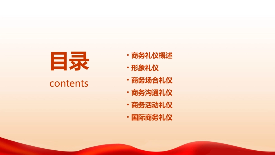 免费2024商务礼仪_第2页