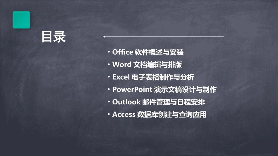 Office办公软件培训教程_第2页