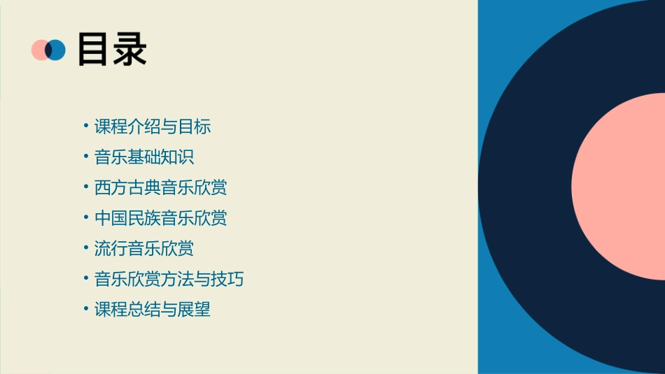 音乐欣赏课教案_第2页