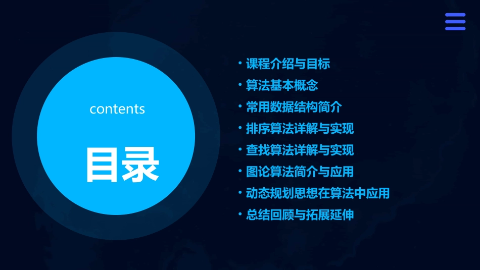 算法概念课的教案(精选2024)_第2页