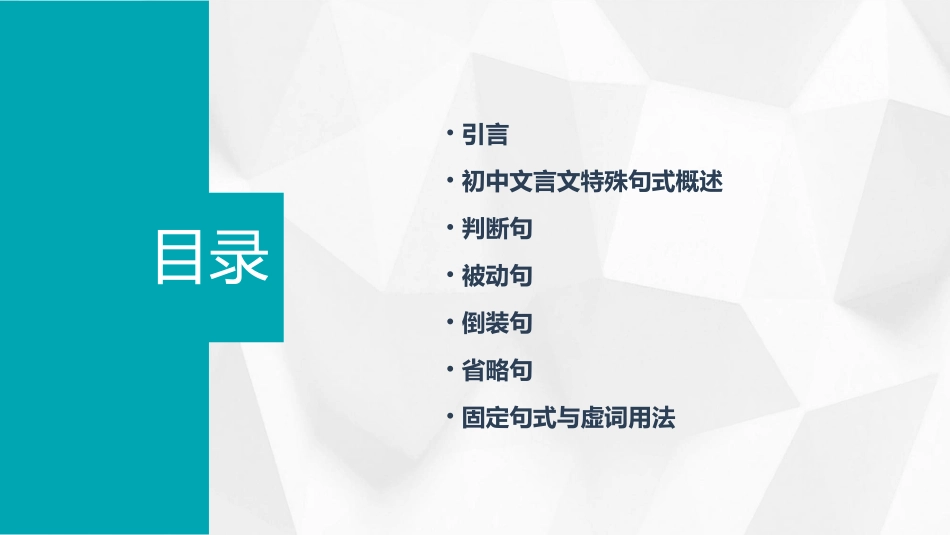 文言文复习专题初中文言文特殊句式课件共_第2页
