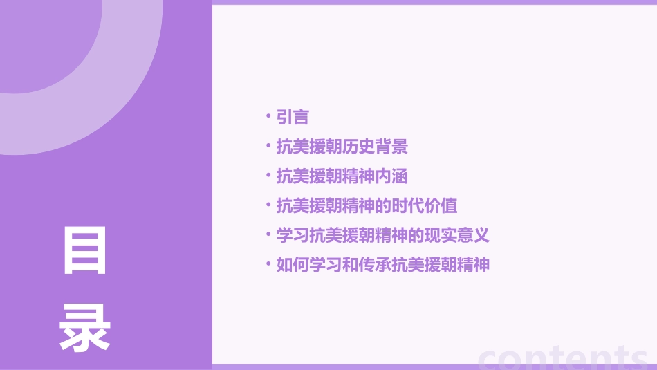 学习抗美援朝精神主题教育ppt1_第2页