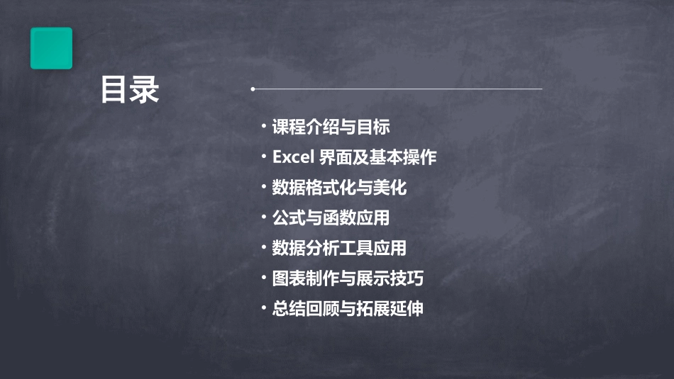 信息技术课Excel基本操作教学教案_第2页
