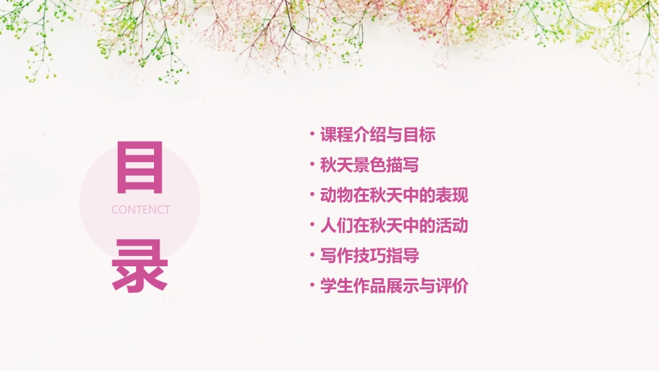 人教版三年级上册作文《美丽的秋天》PPT课件_第2页