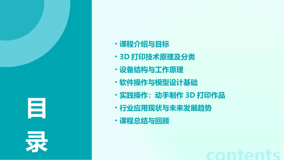 《3D打印》教案_第2页