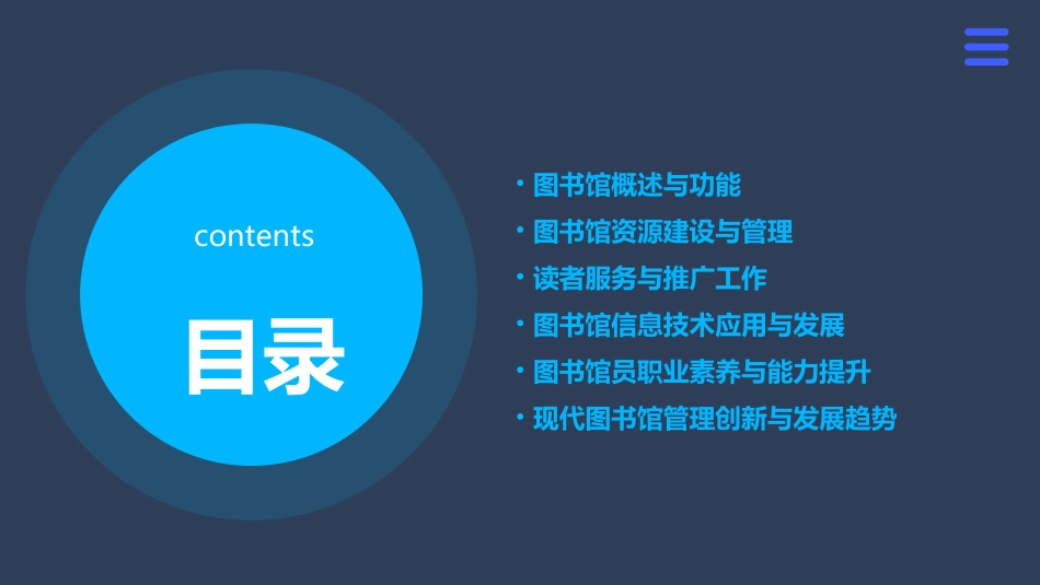 图书馆培训讲义ppt课件_第2页