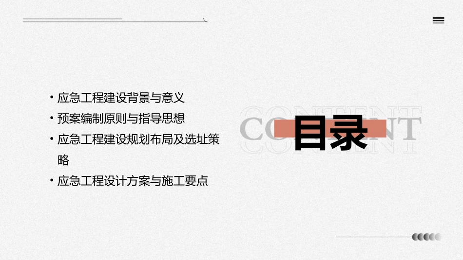 应急工程建设预案通用2024_第2页