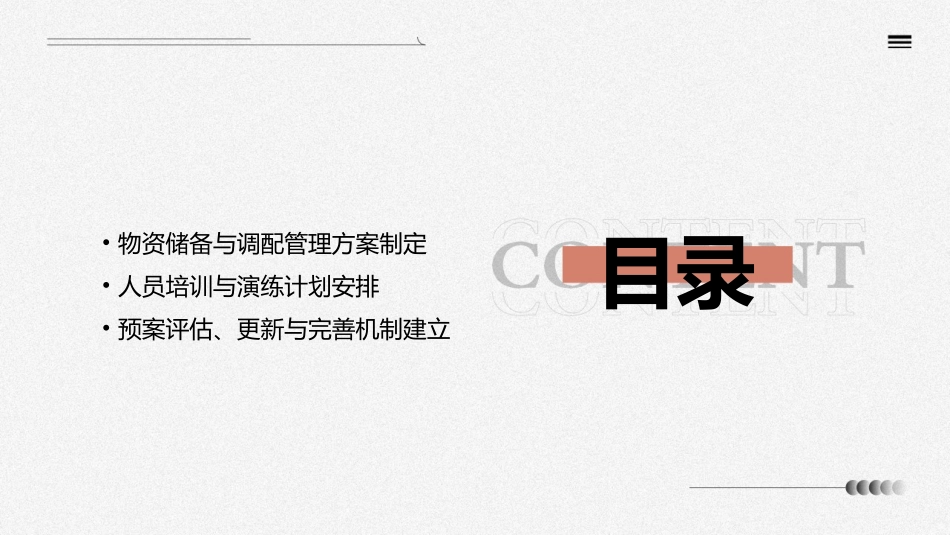 应急工程建设预案通用2024_第3页