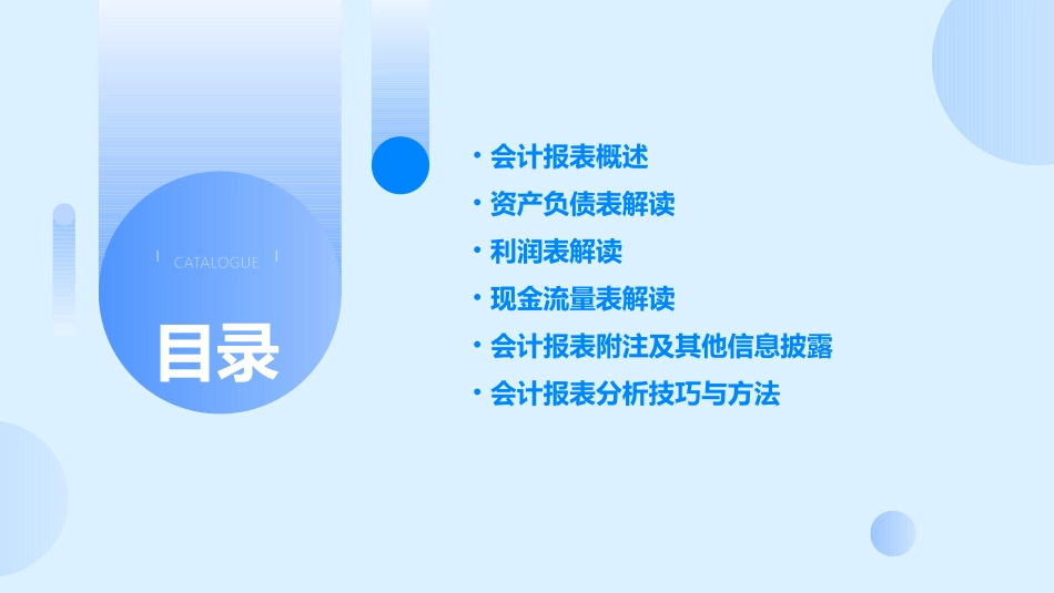 会计报表知识培训材料_第2页