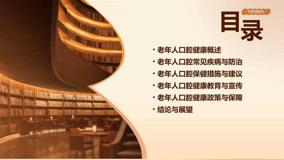 2024老年人口腔健康ppt课件_第2页