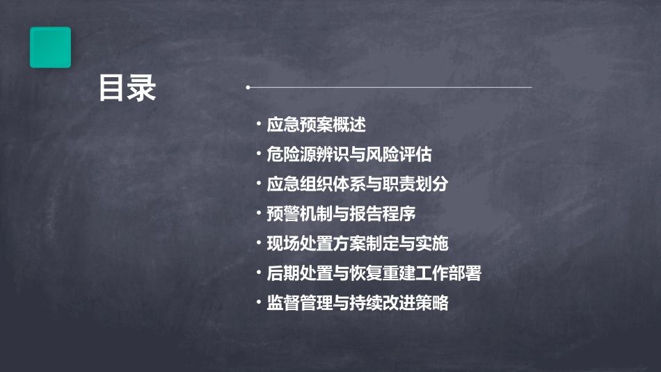 编写安全应急预案(通用)_第2页