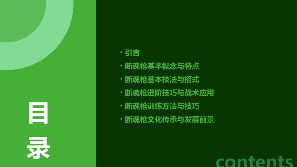 断魂枪PPT精品课件_第2页