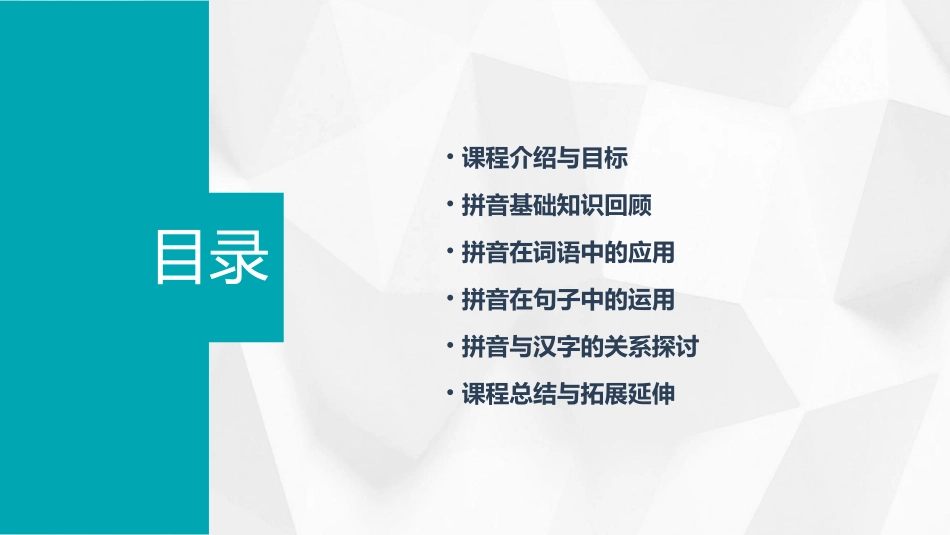 拼音复习课公开课_第2页