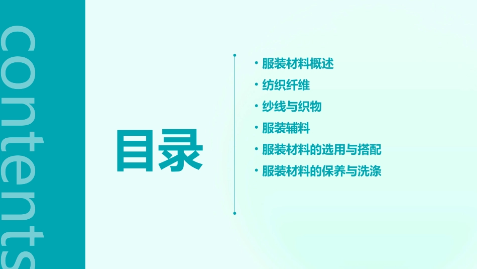 服装材料学完整ppt课件_第2页