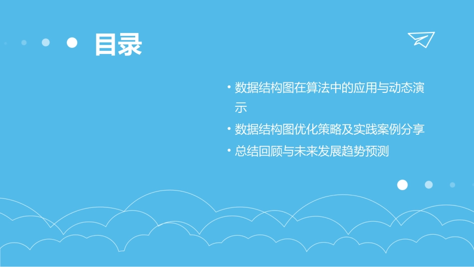 数据结构图结构动态文稿演示_第3页
