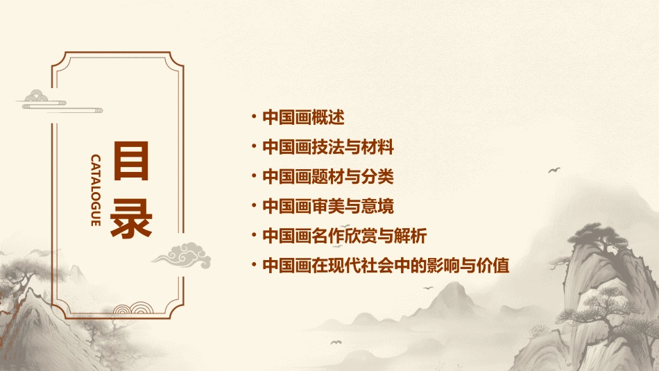 《认识中国画》PPT课件_第2页