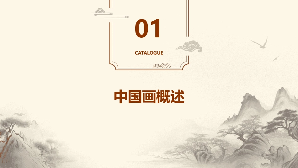 《认识中国画》PPT课件_第3页