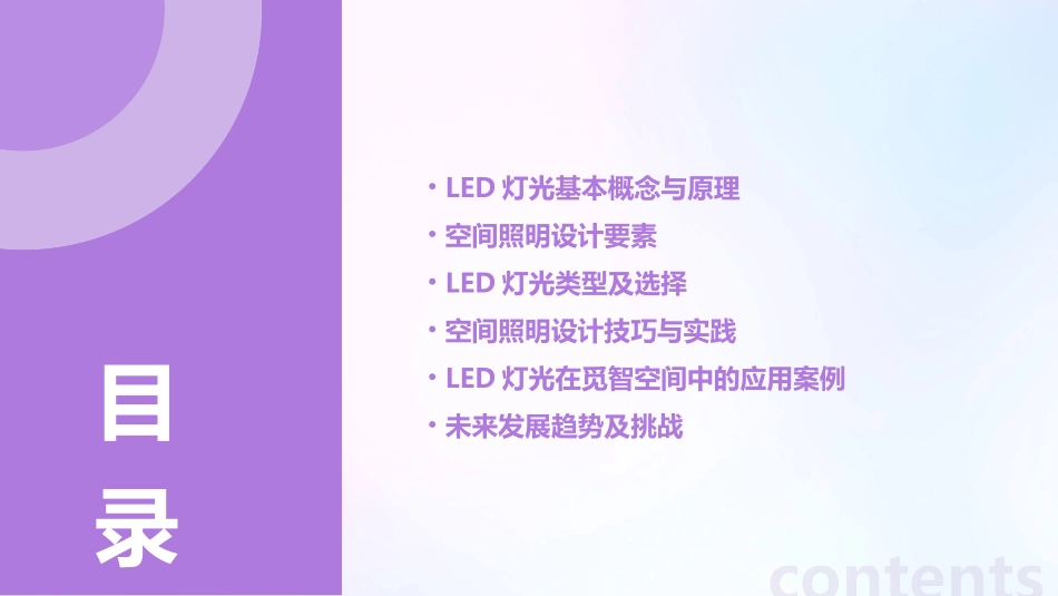 觅智空间照明设计LED灯光基础小知识_第2页