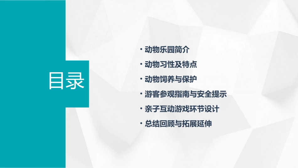 《动物乐园》PPT课件_第2页