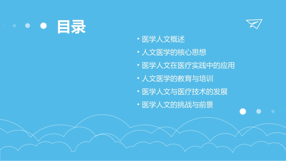 医学人文与人文医学_第2页