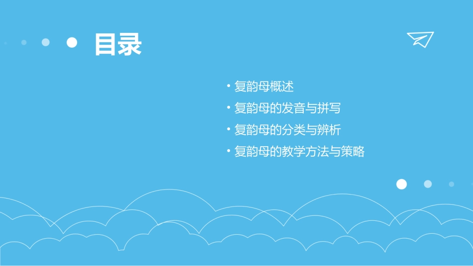 《复韵母教学》PPT课件_第2页