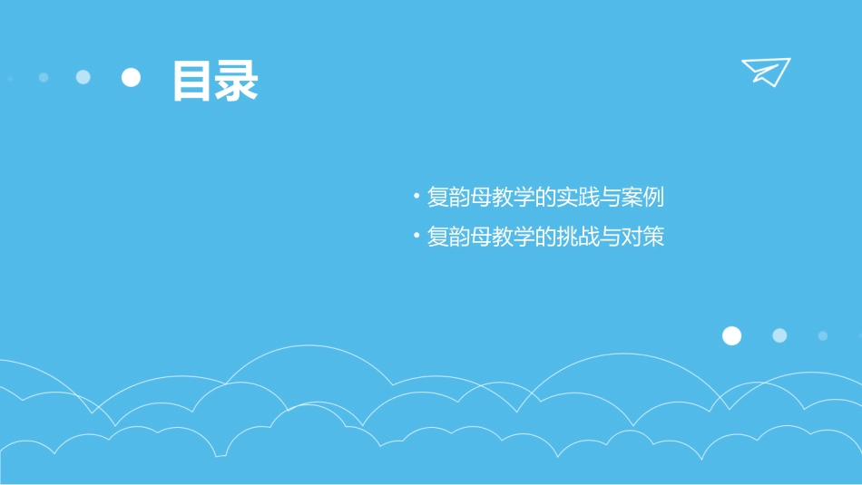 《复韵母教学》PPT课件_第3页