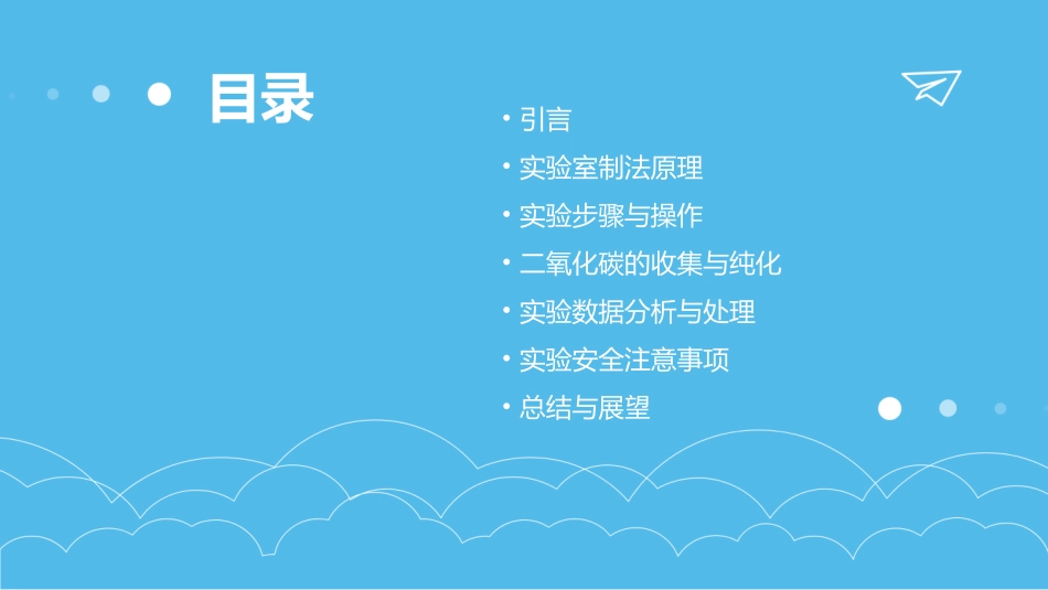 二氧化碳的实验室制法讲解_第2页