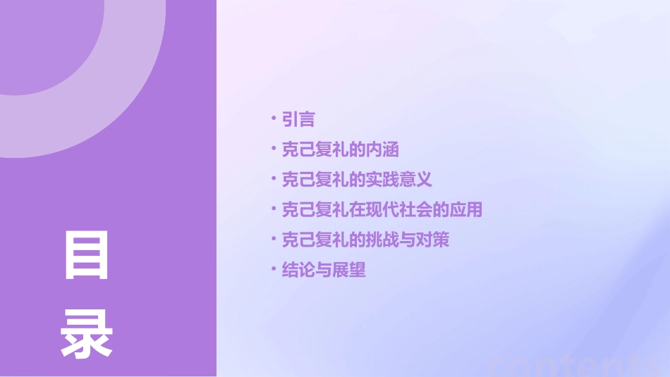 《克己复礼》释义2(精选)_第2页