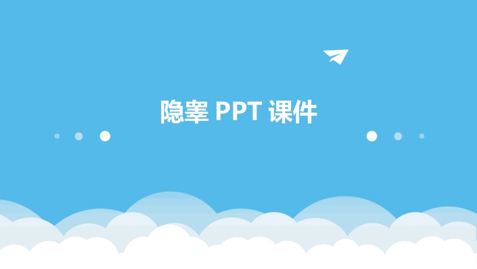 隐睾PPT课件_第1页