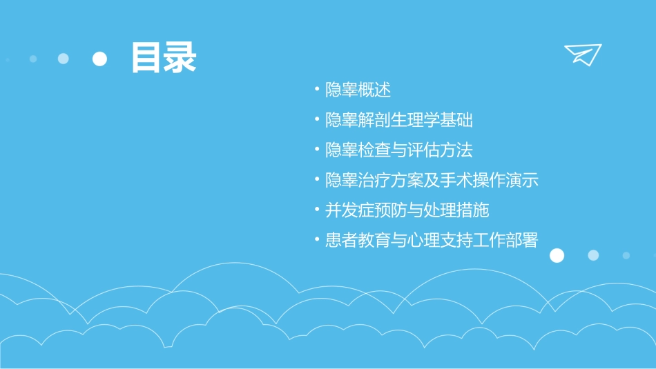 隐睾PPT课件_第2页