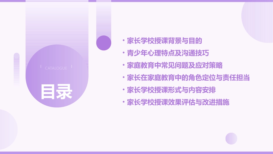 家长学校授课教案范文(精选)_第2页