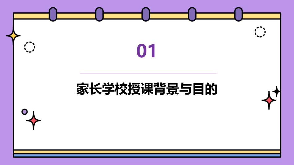 家长学校授课教案范文(精选)_第3页