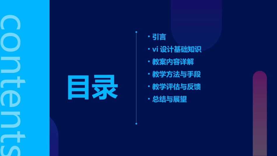 vi设计方案教案pdf_第2页