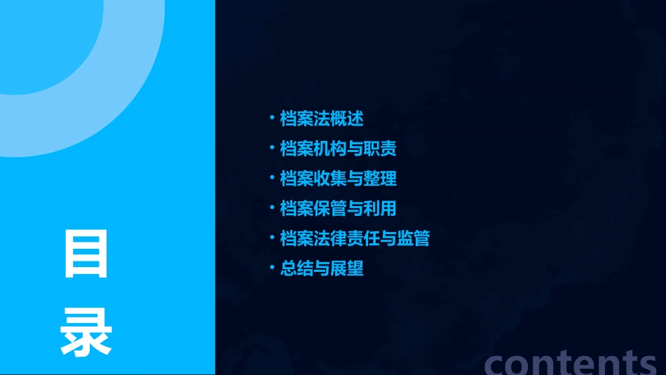 学习《中华人民共和国档案法》PPT模板_第2页