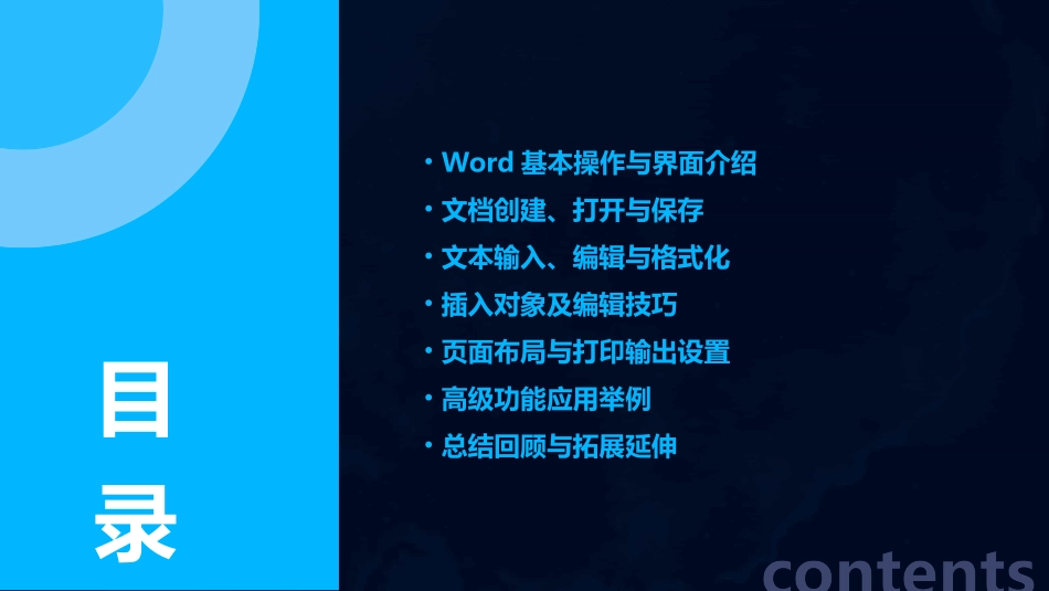 Word操作教案_第2页