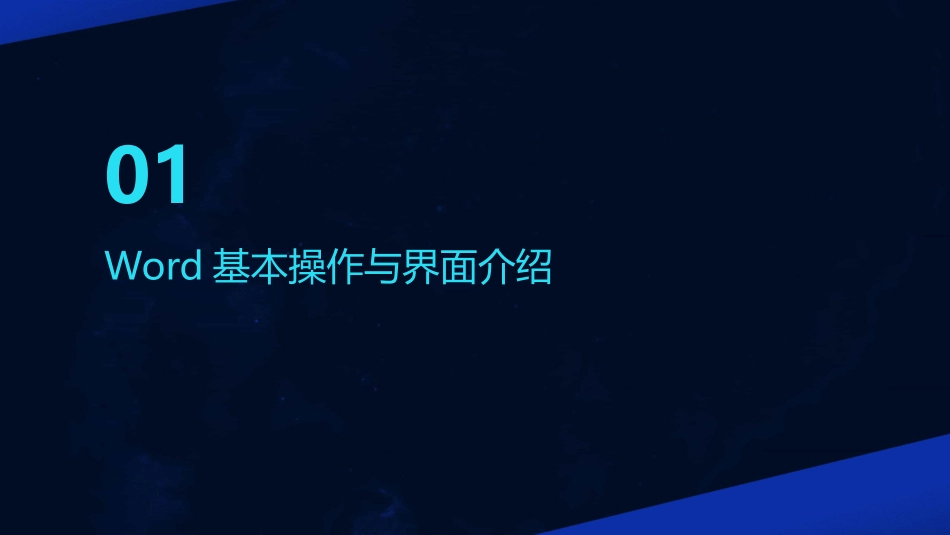 Word操作教案_第3页