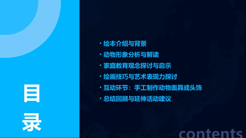 我家是动物园幼儿绘本教育课件_第2页