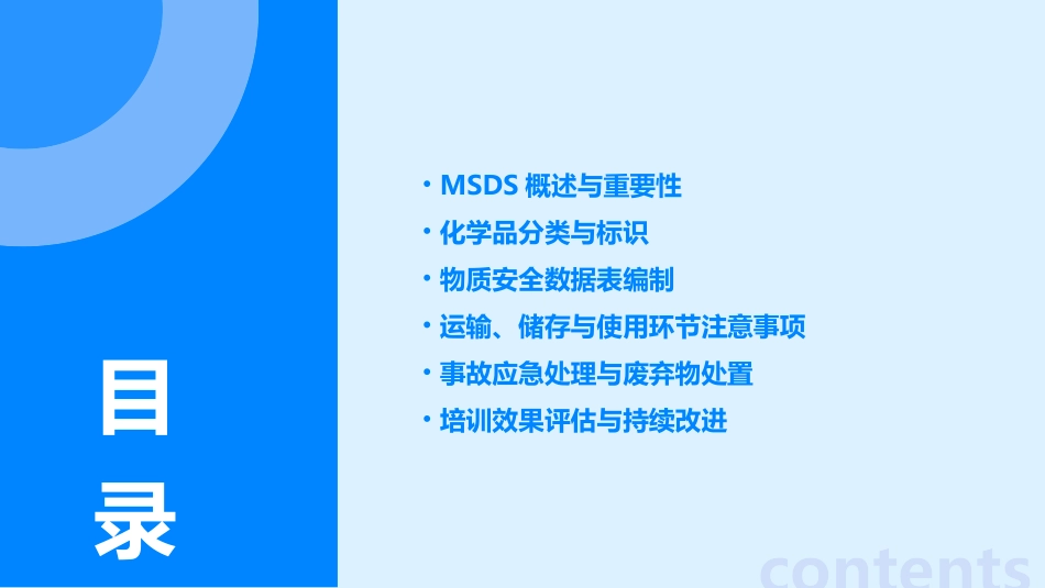 培训课件(MSDS)_第2页