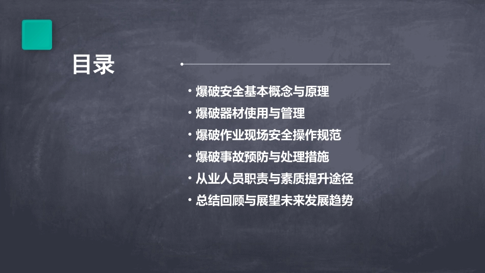 爆破安全教育培训_第2页