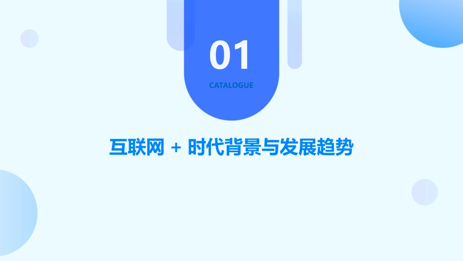 互联网加心得体会范例1_第3页
