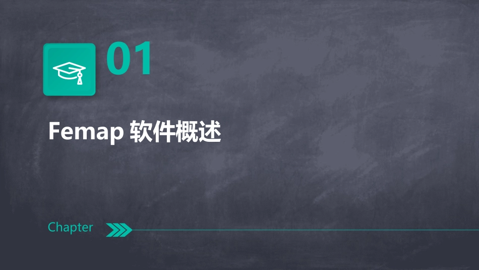 Femap中文学习全面_第3页